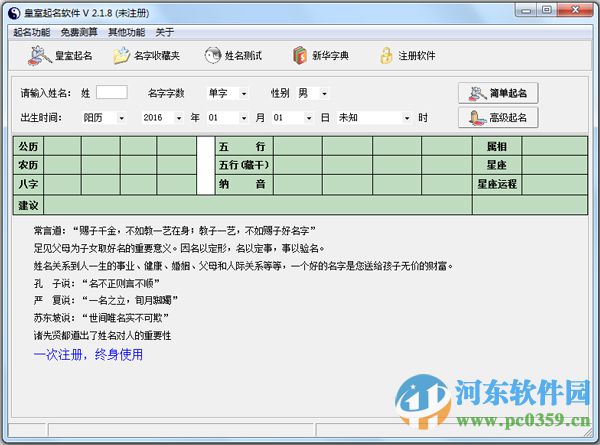 皇室起名軟件 2.1.8 綠色版