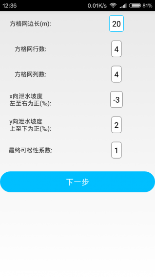 結(jié)構(gòu)計(jì)算(4)