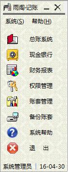 雨閣記賬管理軟件