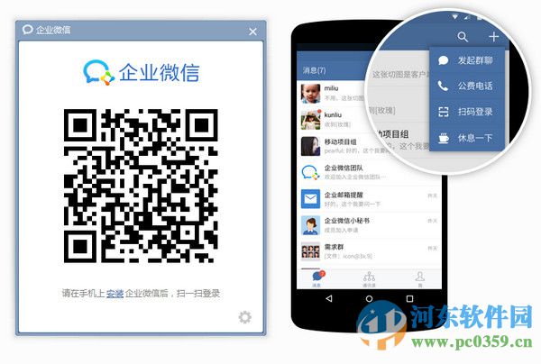 企業(yè)微信PC版