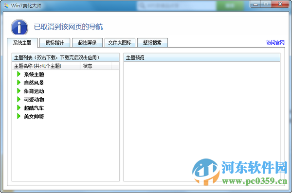 Win7美化大師 3.0.8.13 官方版