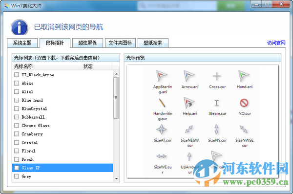 Win7美化大師 3.0.8.13 官方版