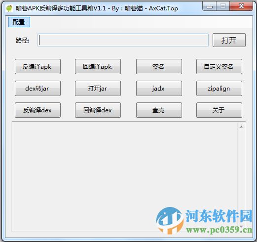 暗巷APK反編譯多功能工具箱 1.1 綠色版