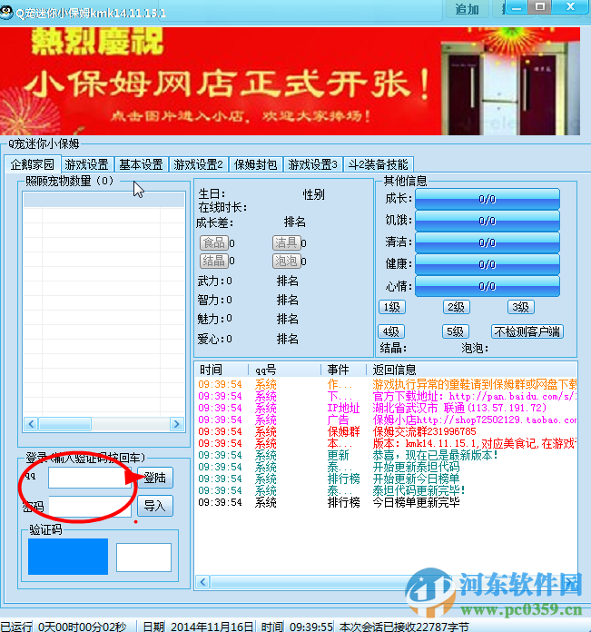 Q寵迷你小保姆 15.07.21.1 綠色版