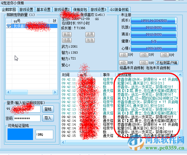 Q寵迷你小保姆 15.07.21.1 綠色版