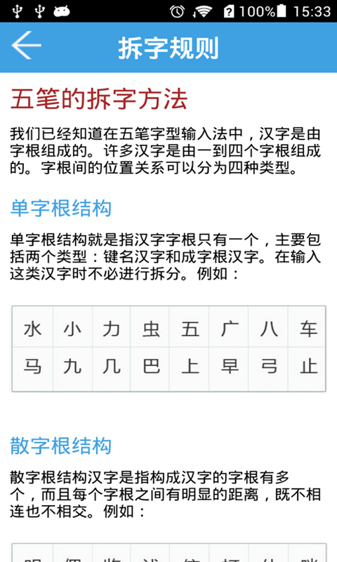 五筆字典(2)