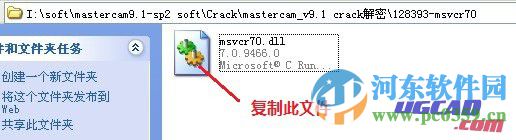 mastercam9.1 sp2 中文破解版