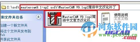 mastercam9.1 sp2 中文破解版