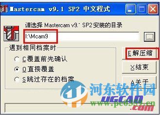 mastercam9.1 sp2 中文破解版