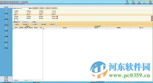 易軟健身房管理系統(tǒng) 9.0 官方版