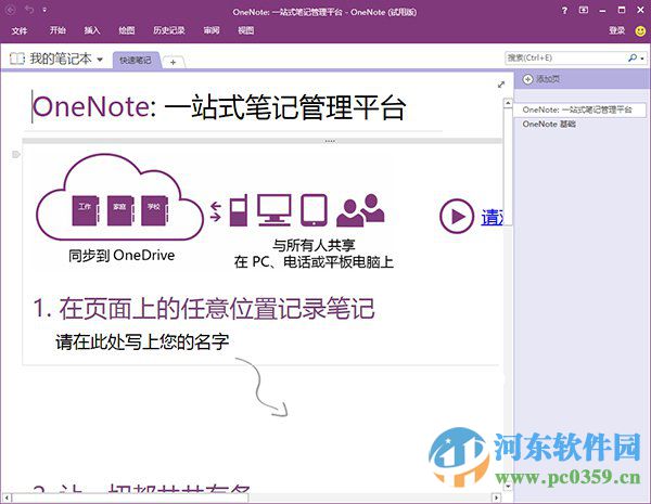 OneNote 2016 官方版