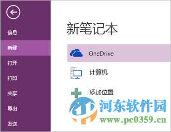 OneNote 2016 官方版