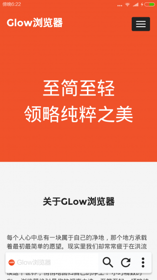 Glow瀏覽器(4)