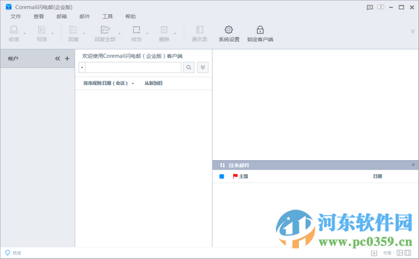 Coremail PC客戶端 2.11.3.296 企業(yè)版