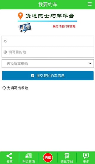 貨滴乘客端app(2)