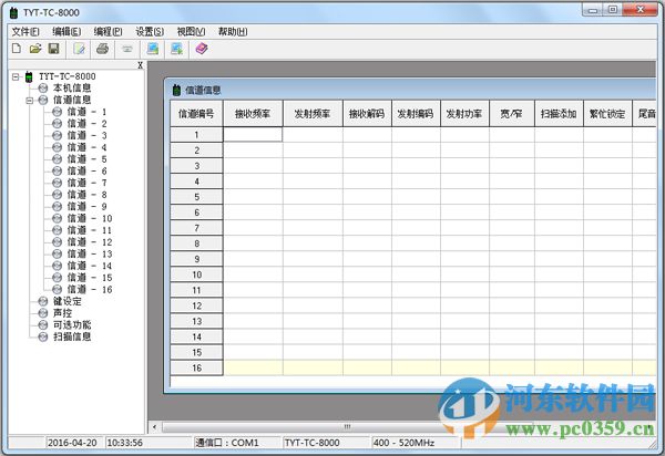 特易通tytf8寫頻軟件 1.0 免費版