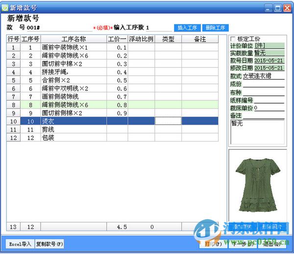 服裝打菲軟件下載 2016.04.18 綠色版