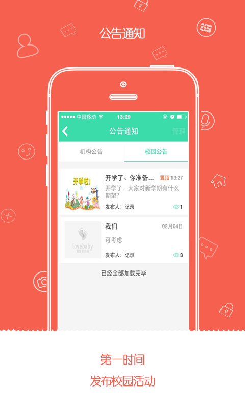 TCS愛幼通app(1)