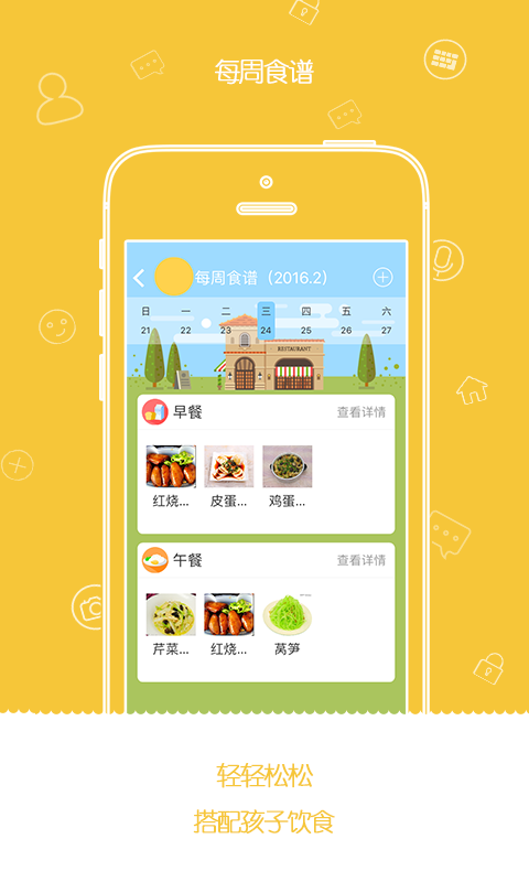 TCS愛幼通app(5)