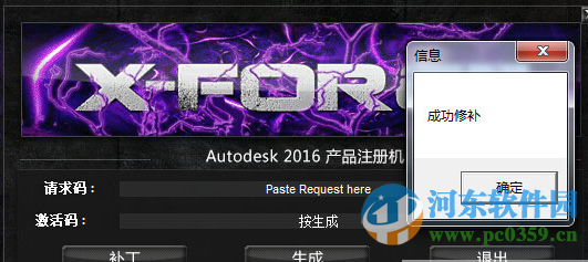 Autodesk Revit2016注冊(cè)機(jī)下載(附產(chǎn)品密鑰)