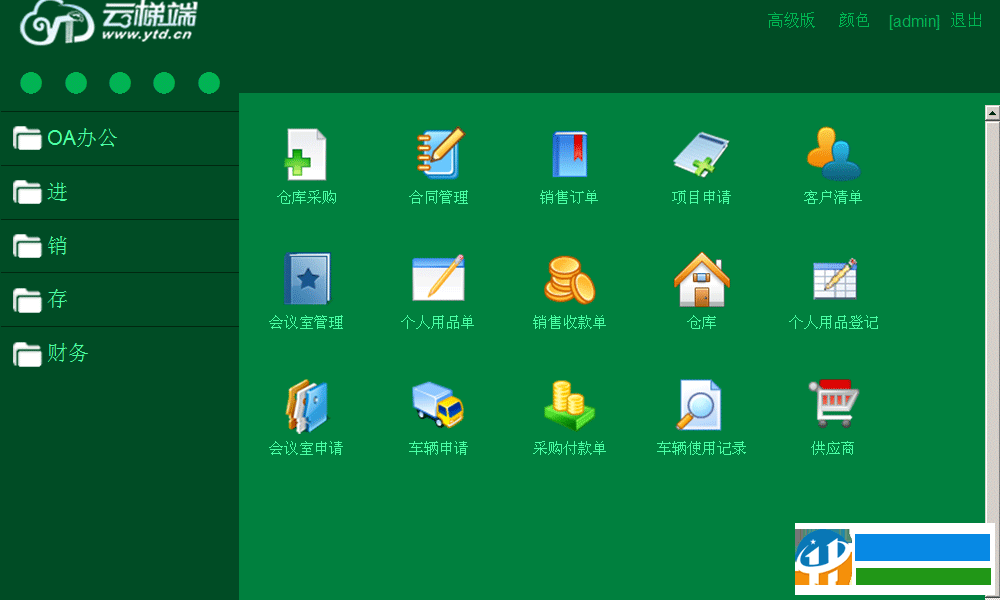 云梯端OA系統(tǒng)下載 3.6.11 通用版