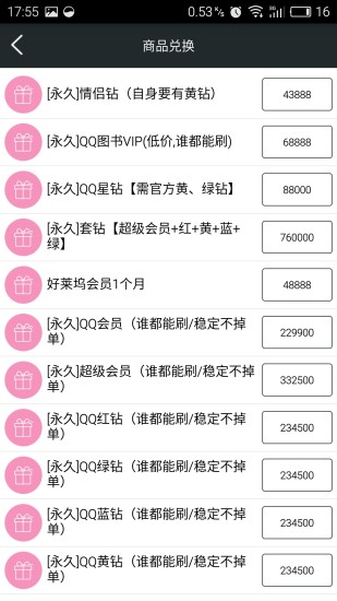 空間伴侶刷贊app(1)