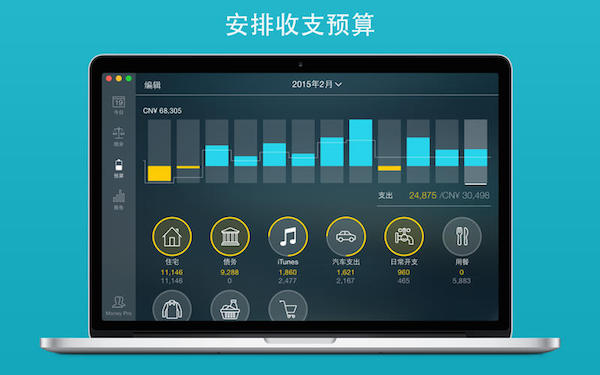 Money Pro for mac版 1.5.3