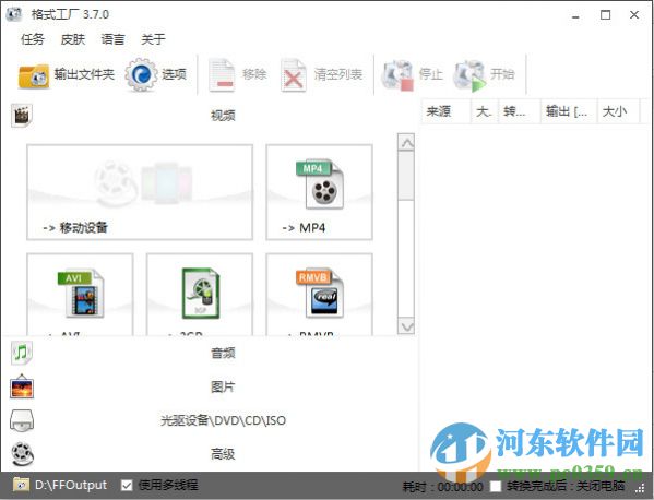 格式工廠 4.7.0.7 去廣告綠色版