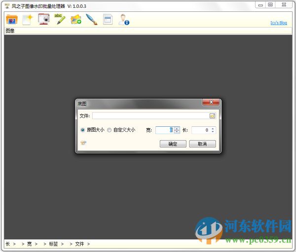 風(fēng)之子圖像水印批量處理器 1.0.0.3 綠色版