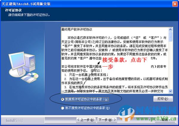 天正建筑(建筑CAD軟件) 8.5 免費(fèi)版