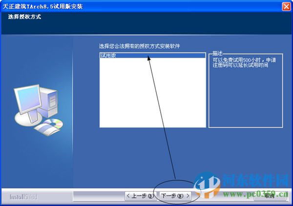 天正建筑(建筑CAD軟件) 8.5 免費(fèi)版