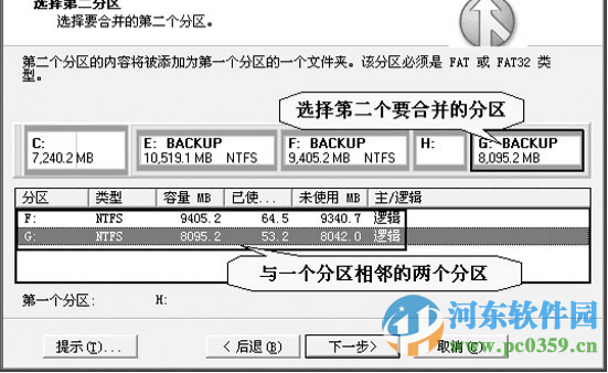 partitionmagic(硬盤分區(qū)軟件) 8.0 免費中文版