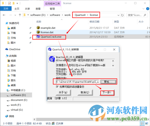quartus ii 15.0下載(附安裝教程) 破解版
