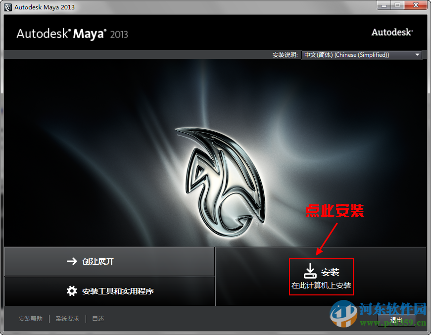 Maya2013中文版(附安裝教程)