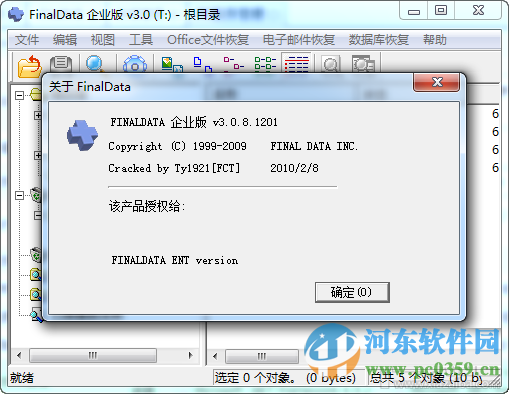 finaldata數(shù)據(jù)恢復(fù)軟件 3.0 破解版