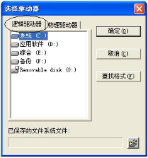 finaldata數(shù)據(jù)恢復(fù)軟件 3.0 破解版