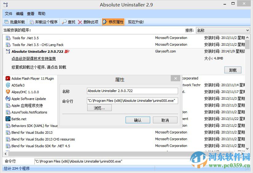 Absolute Uninstaller(軟件卸載工具) 5.3.1.26 綠色版