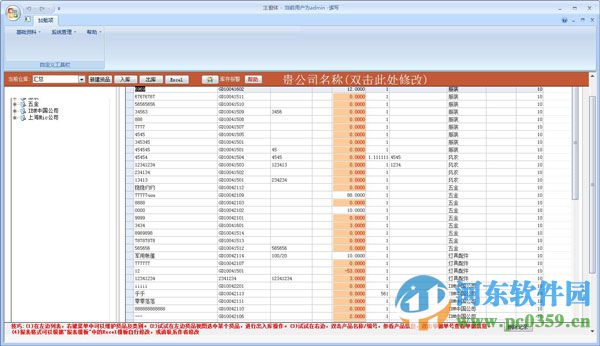 EasyBiz(訂單管理軟件) 2016.4 官方版