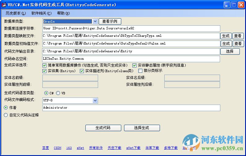 vb/c#.net實體代碼生成工具 4.7 官方版