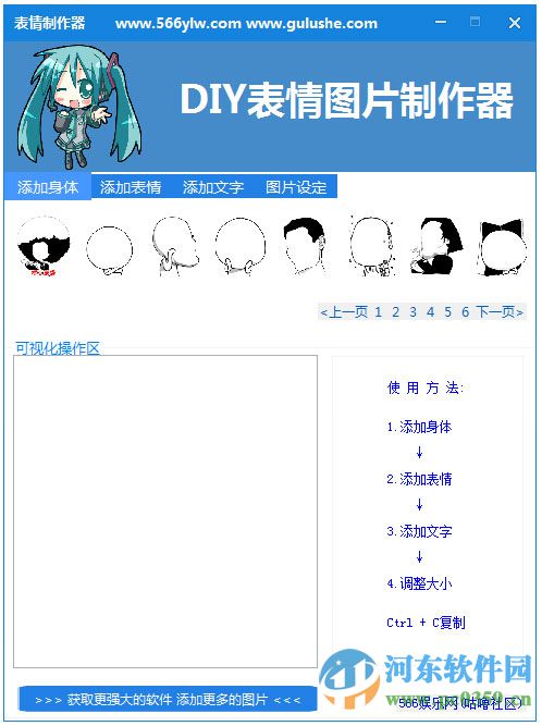 diy表情圖片制作器 1.0 綠色版