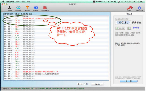 選股好幫手 mac版 3.3