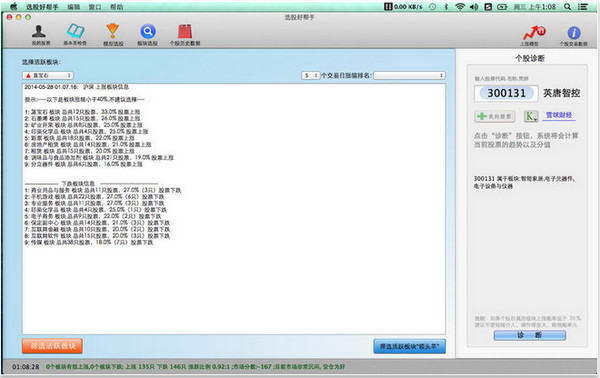 選股好幫手 mac版 3.3