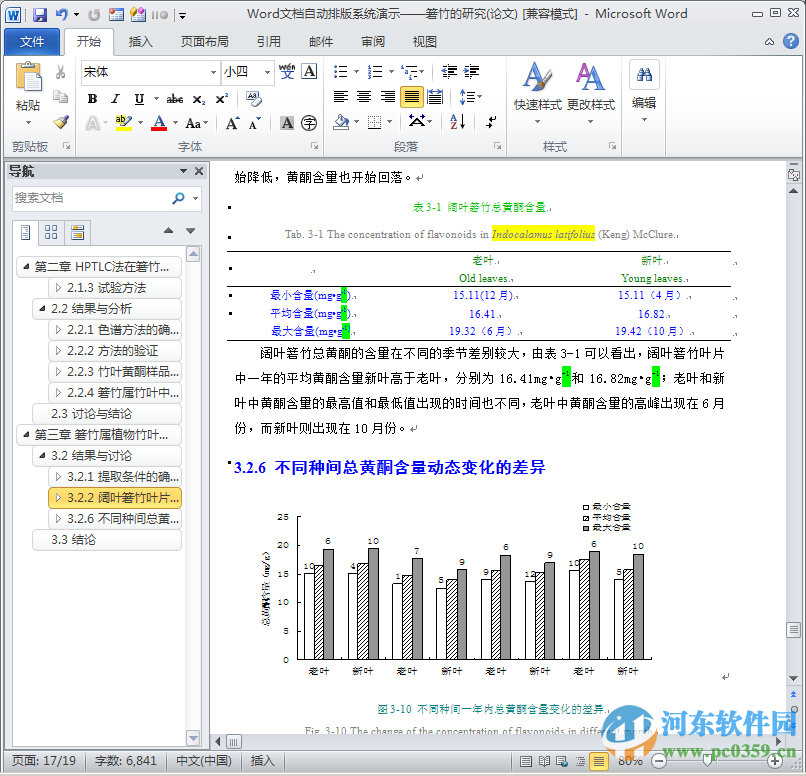 Word自動排版軟件免費版 8.2 最新版