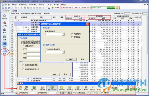 縱橫公路造價軟件(smartcost) 9.0.8.192 網(wǎng)絡(luò)版