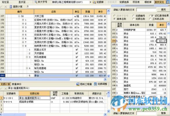 縱橫公路造價軟件(smartcost) 9.0.8.192 網(wǎng)絡(luò)版