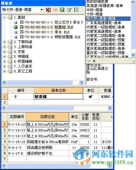 縱橫公路造價軟件(smartcost) 9.0.8.192 網(wǎng)絡(luò)版