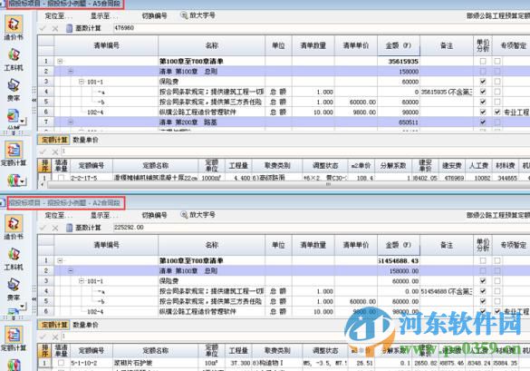 縱橫公路造價軟件(smartcost) 9.0.8.192 網(wǎng)絡(luò)版