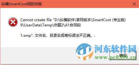 縱橫公路造價軟件(smartcost) 9.0.8.192 網(wǎng)絡(luò)版