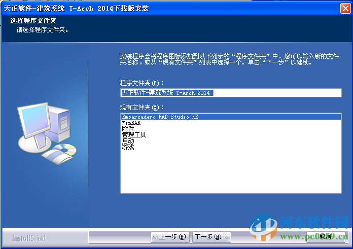 天正建筑2014(支持64位/32位操作系統(tǒng)) 免費(fèi)版