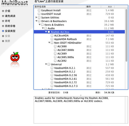 MultiBeast for mac版 5.4.1